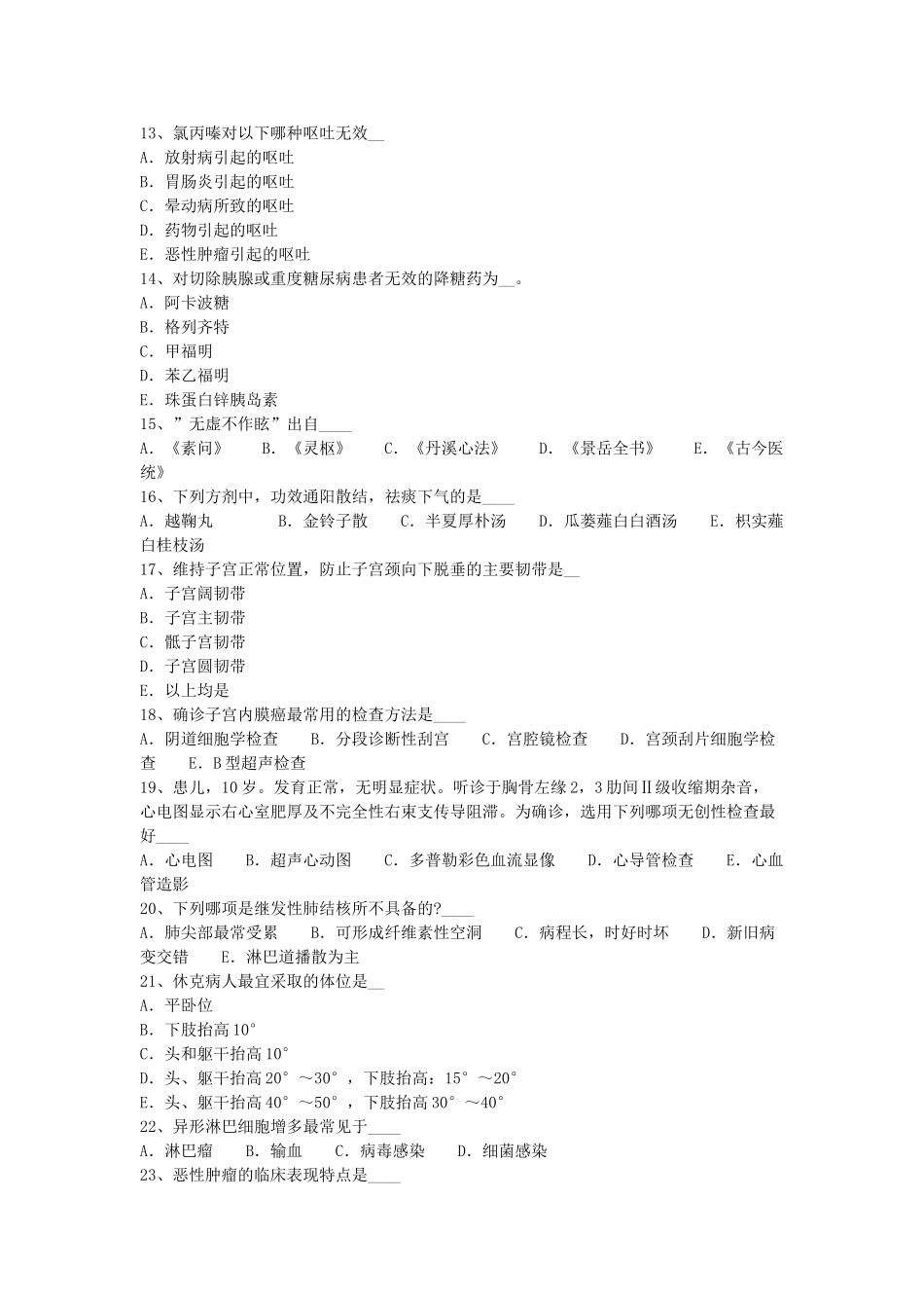 2017年北京事业单位医疗卫生系统招聘考试真题.doc_第2页