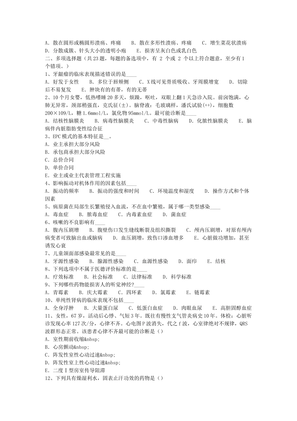 2017年北京事业单位医疗卫生系统招聘考试真题.doc_第3页