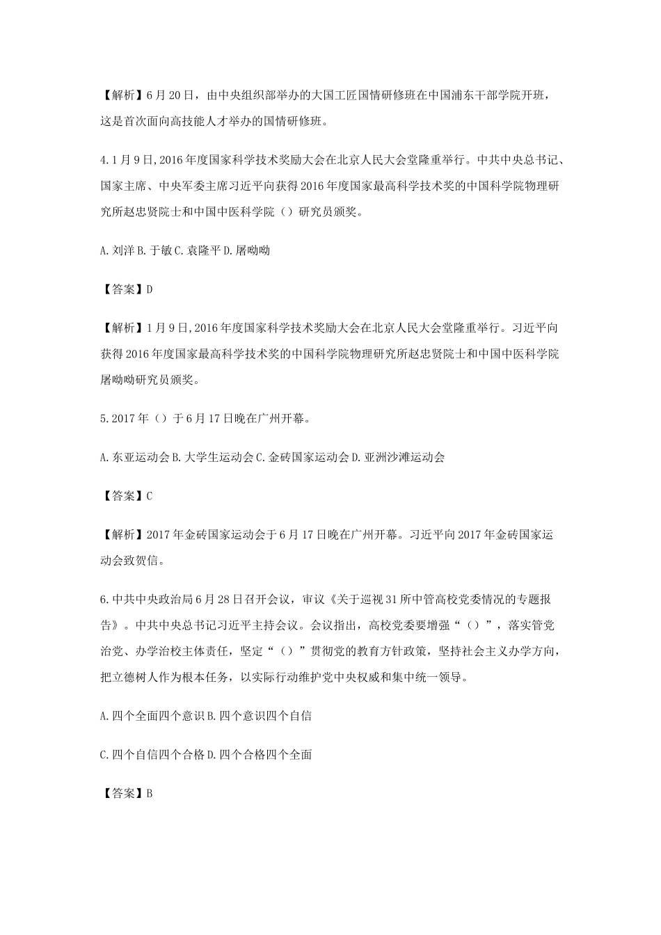 2017年北京事业单位综合基础知识真题与答案解析.doc_第2页