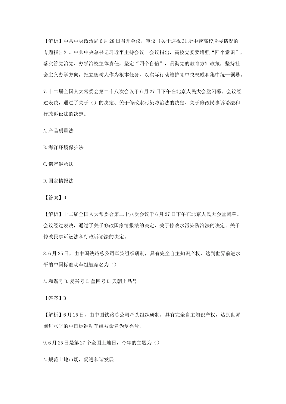 2017年北京事业单位综合基础知识真题与答案解析.doc_第3页