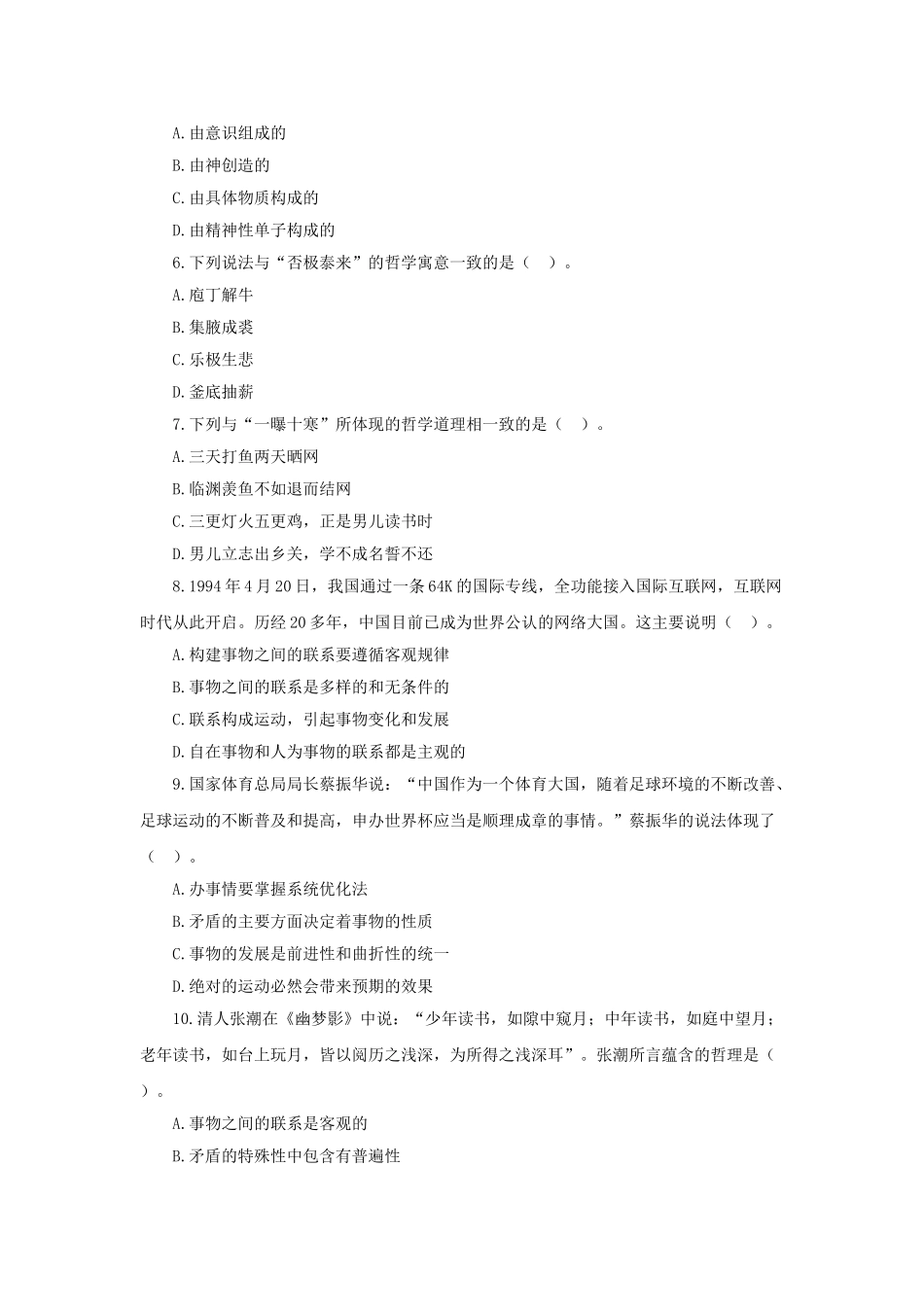 2017年北京事业单位综合知识真题及答案解析.doc_第2页