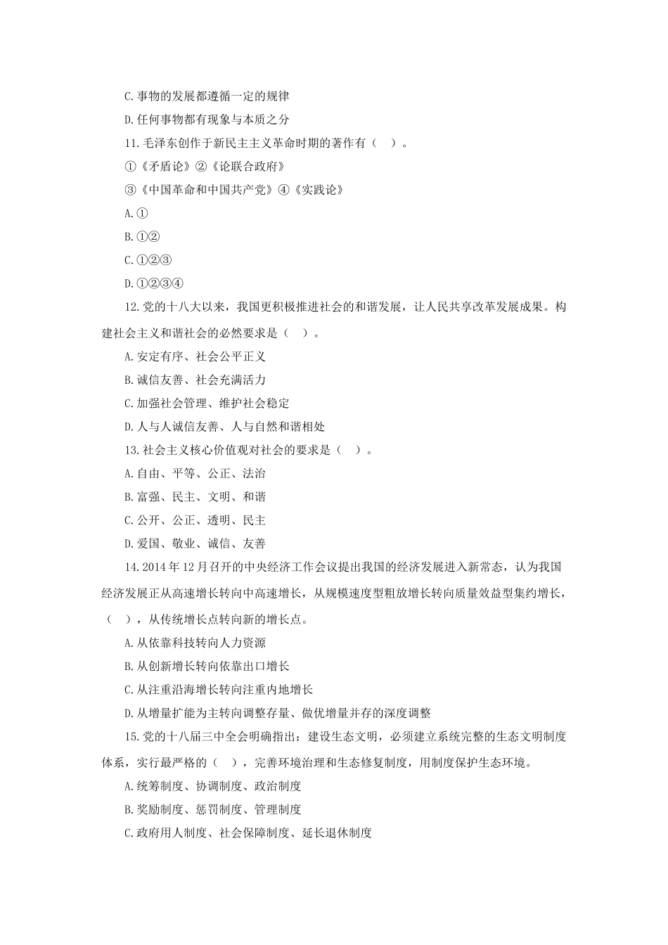 2017年北京事业单位综合知识真题及答案解析.doc_第3页