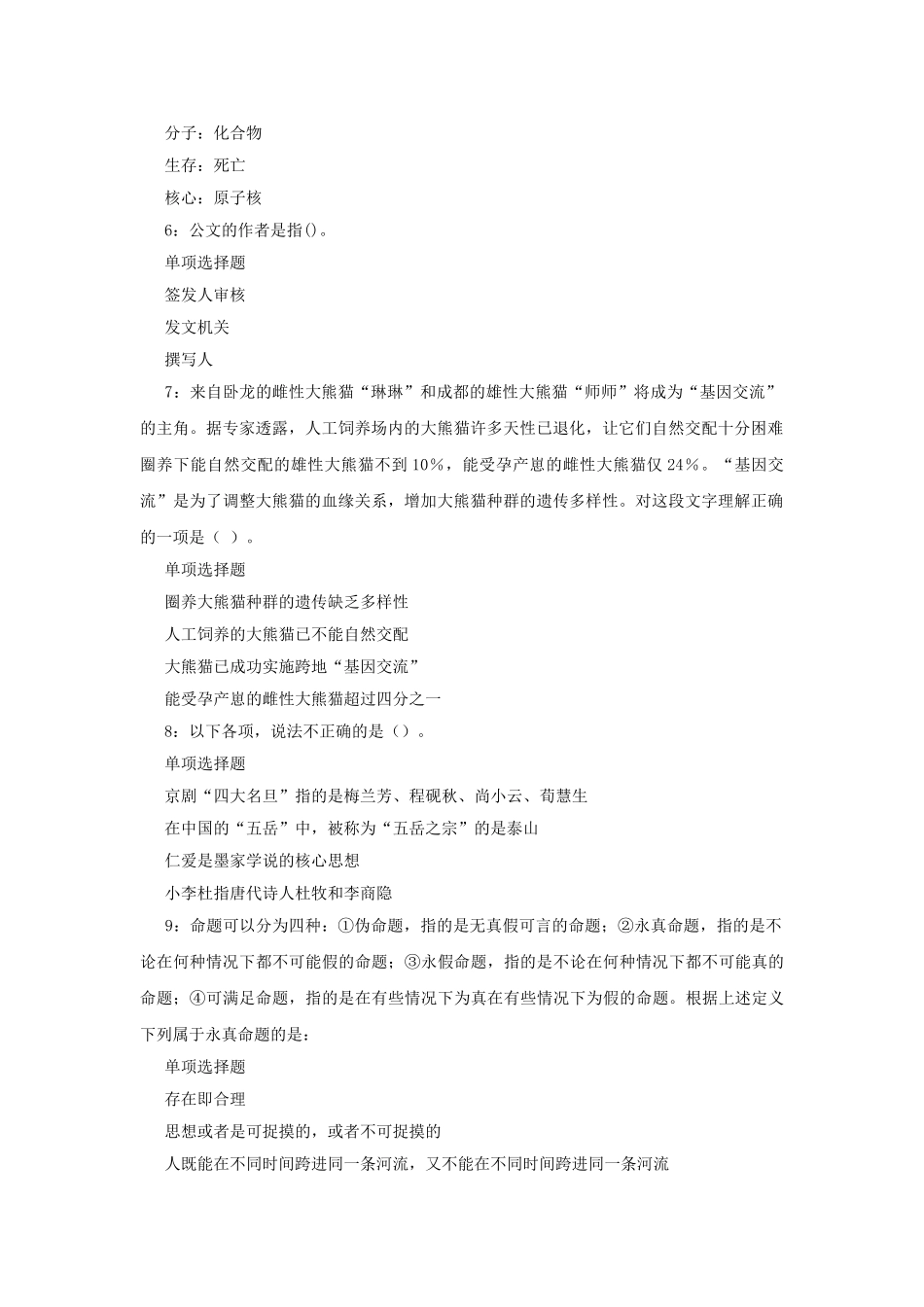 2017年北京顺义事业单位招聘考试真题及答案解析.doc_第2页