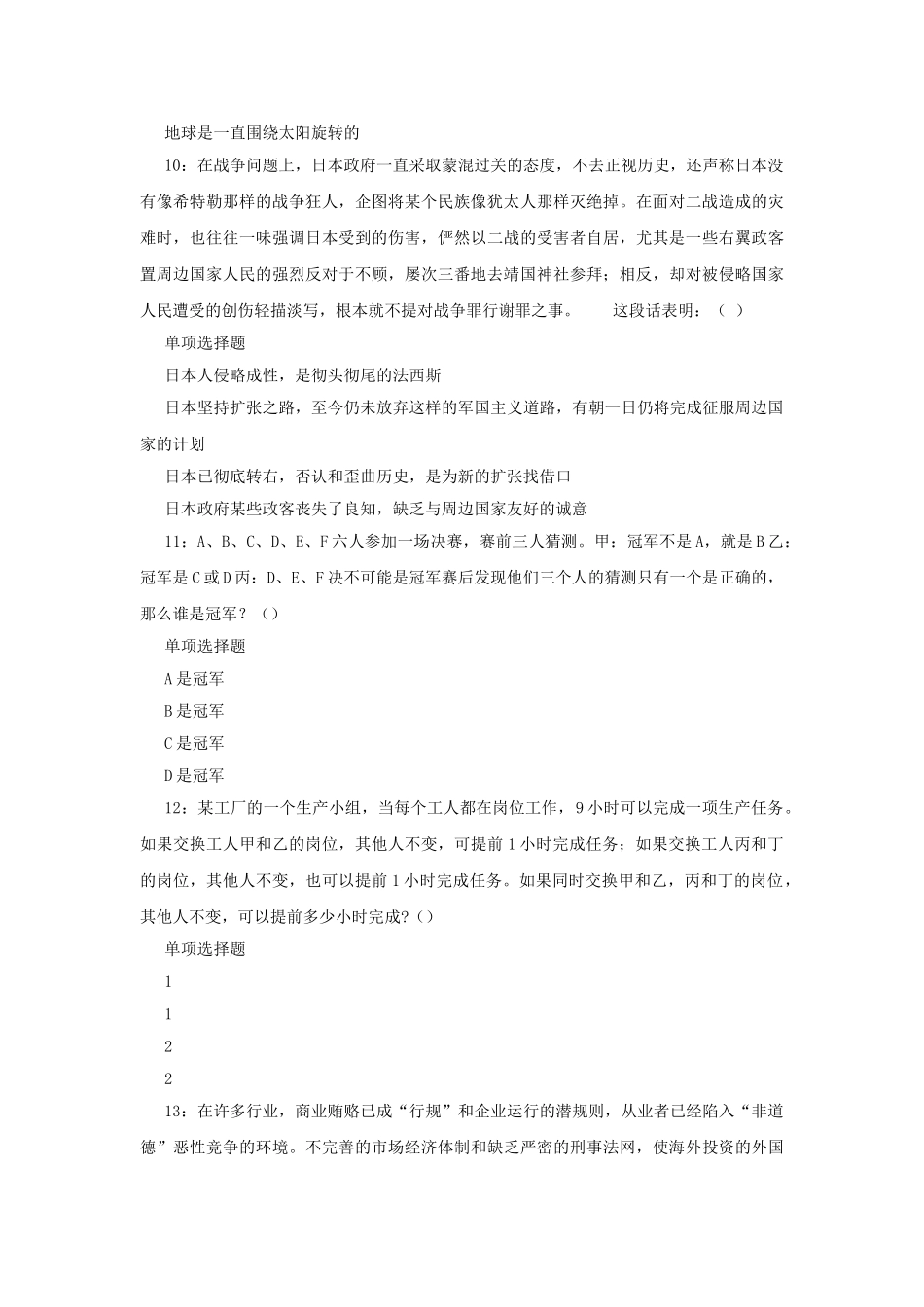 2017年北京顺义事业单位招聘考试真题及答案解析.doc_第3页