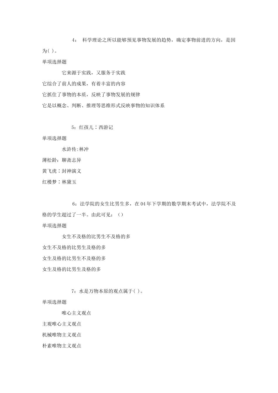 2017年北京延庆事业单位招聘考试真题及答案解析.doc_第2页