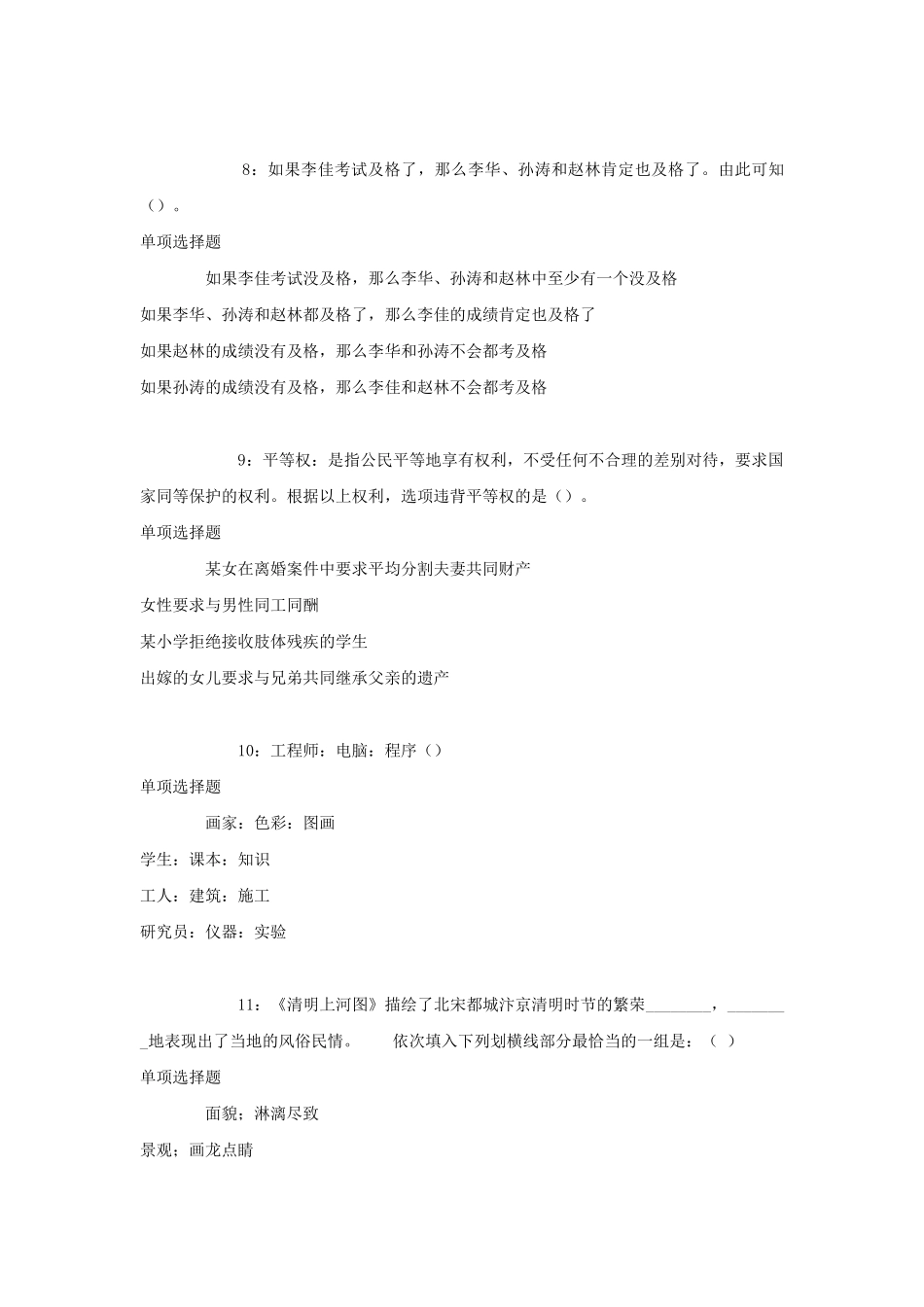 2017年北京延庆事业单位招聘考试真题及答案解析.doc_第3页