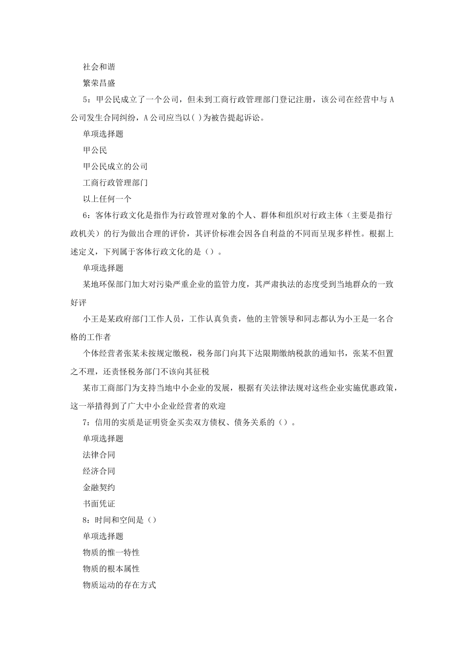 2017年甘肃定西事业单位招聘考试真题及答案解析.doc_第2页