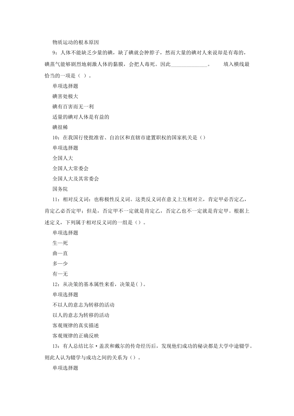 2017年甘肃定西事业单位招聘考试真题及答案解析.doc_第3页