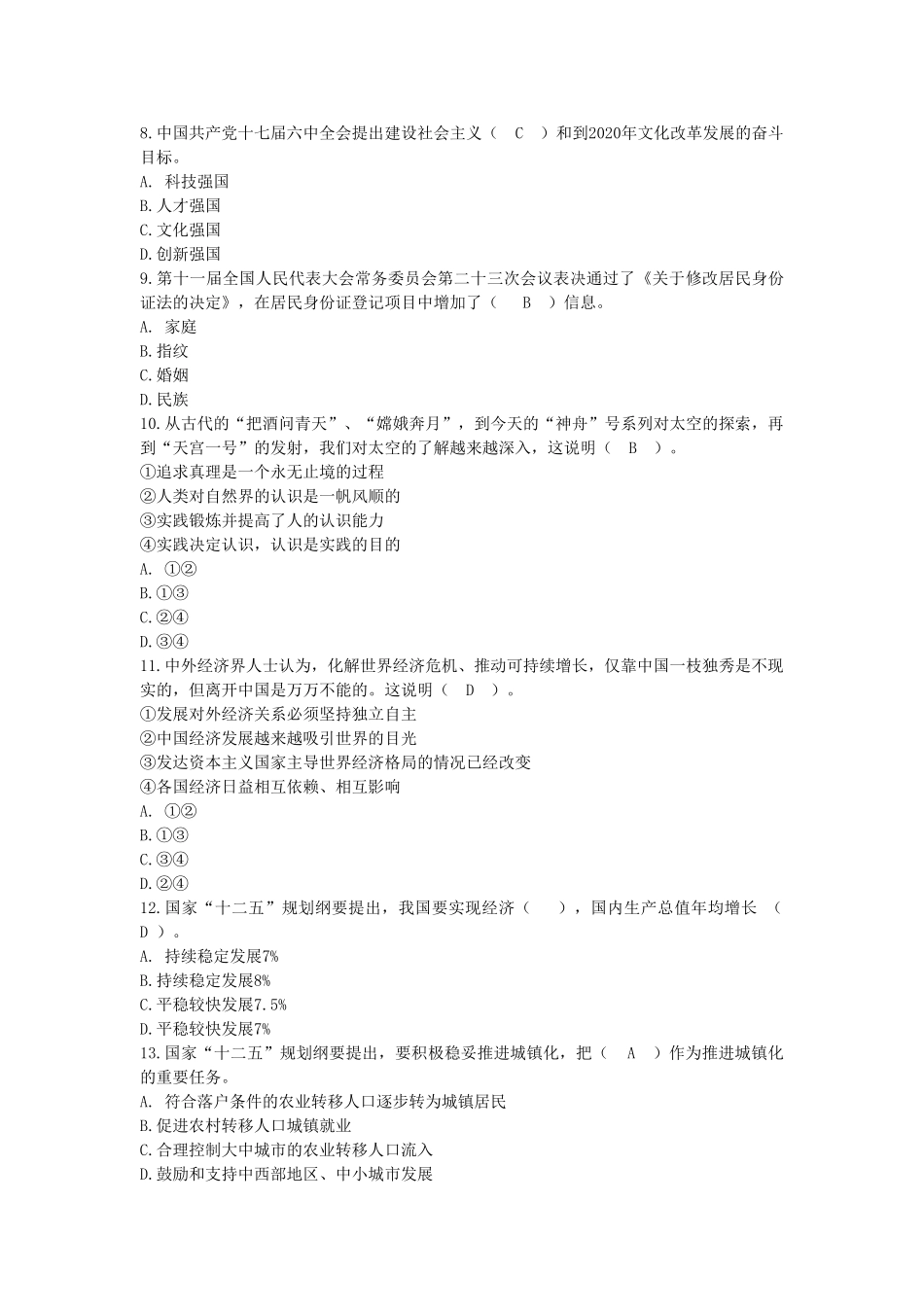 2017年甘肃酒泉市事业单位招聘真题及答案.doc_第2页