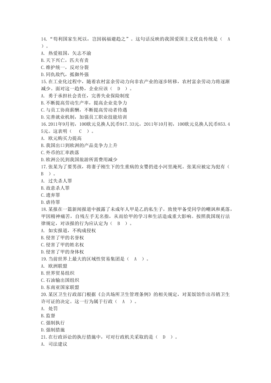 2017年甘肃酒泉市事业单位招聘真题及答案.doc_第3页