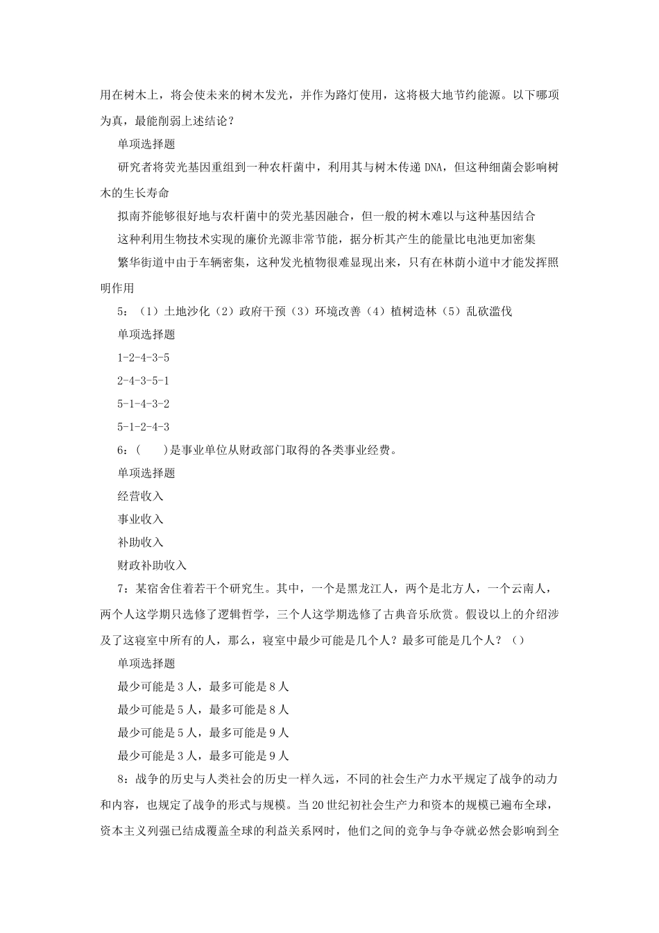 2017年甘肃陇南事业单位招聘考试真题及答案解析.doc_第2页