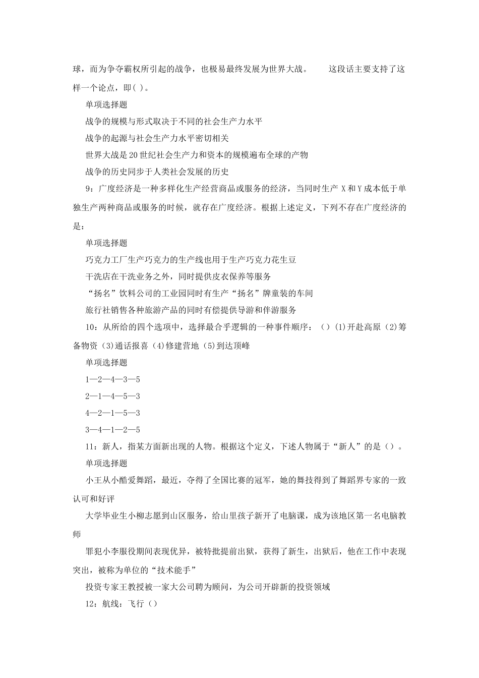 2017年甘肃陇南事业单位招聘考试真题及答案解析.doc_第3页