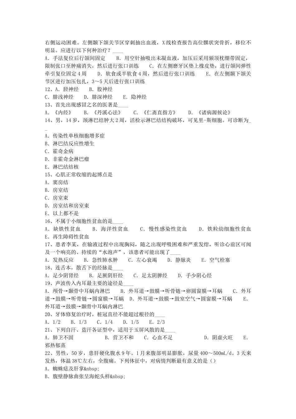 2017年甘肃省兰州医疗卫生系统事业单位招聘考试真题.doc_第2页