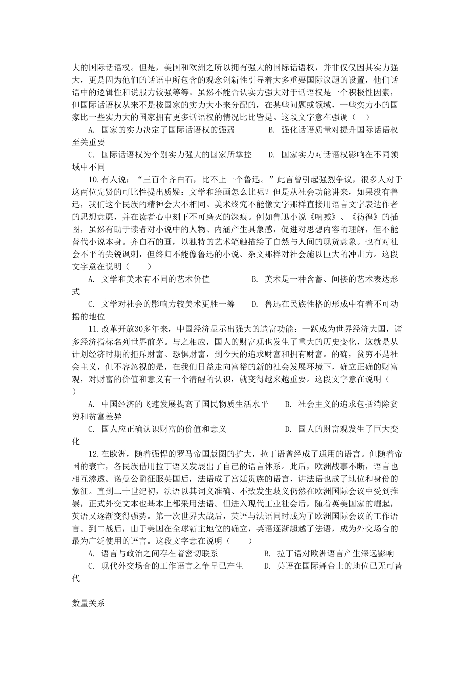 2017年甘肃省事业单位考试行测真题及答案.doc_第2页