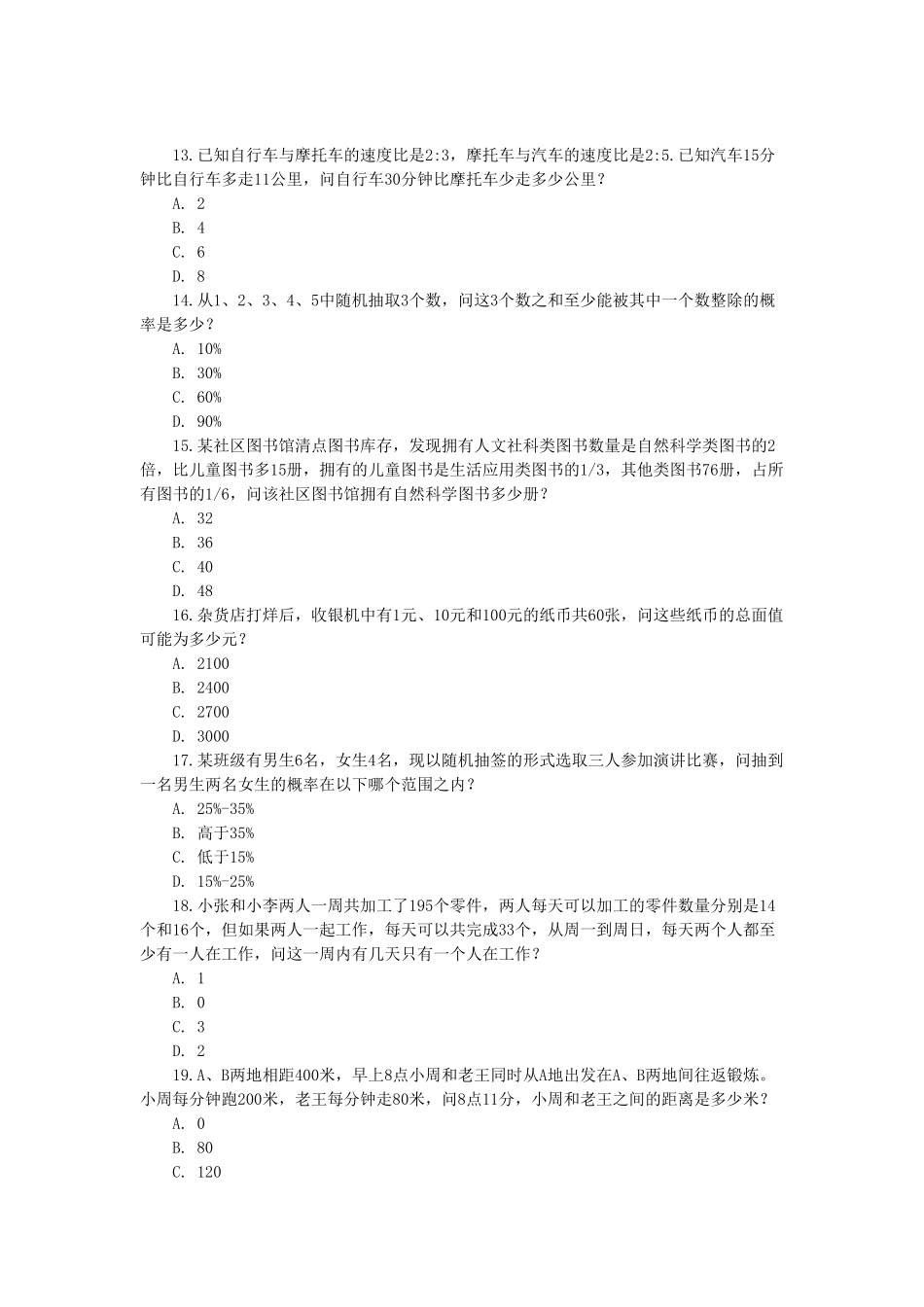 2017年甘肃省事业单位考试行测真题及答案.doc_第3页