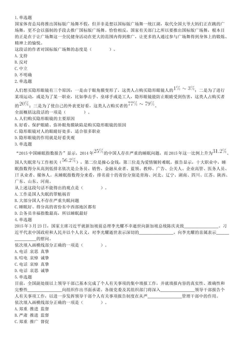 2017年河南省郑州新郑市公开招聘事业单位工作人员考试《行政职业能力测试》试题.docx_第1页