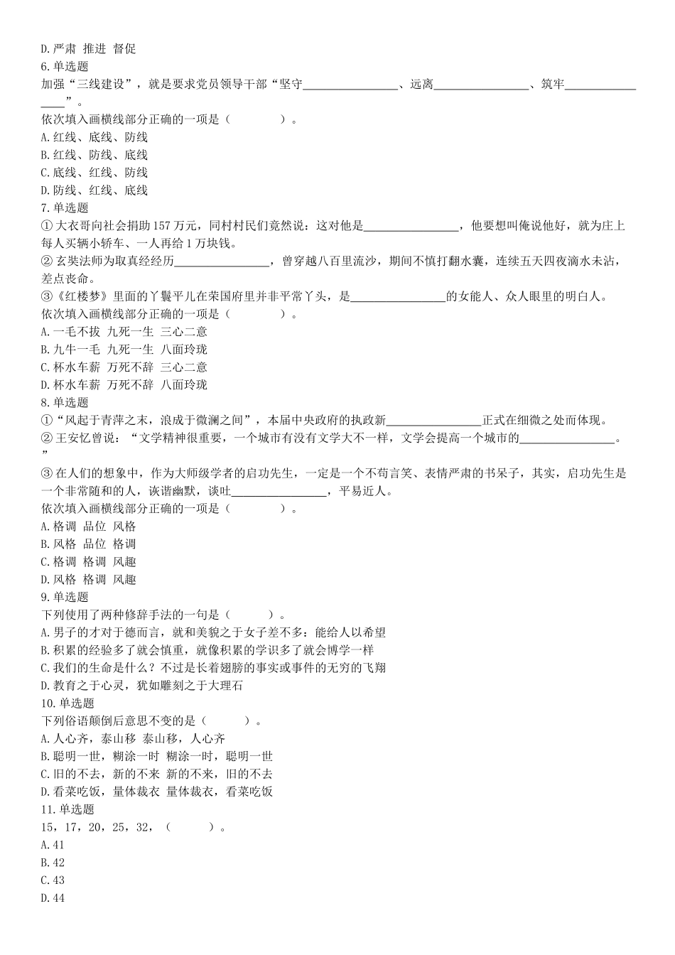 2017年河南省郑州新郑市公开招聘事业单位工作人员考试《行政职业能力测试》试题.docx_第2页