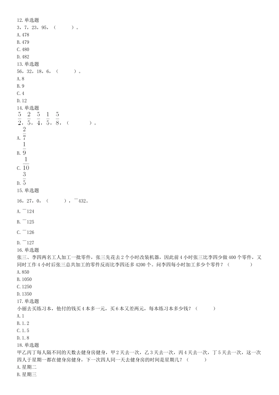 2017年河南省郑州新郑市公开招聘事业单位工作人员考试《行政职业能力测试》试题.docx_第3页