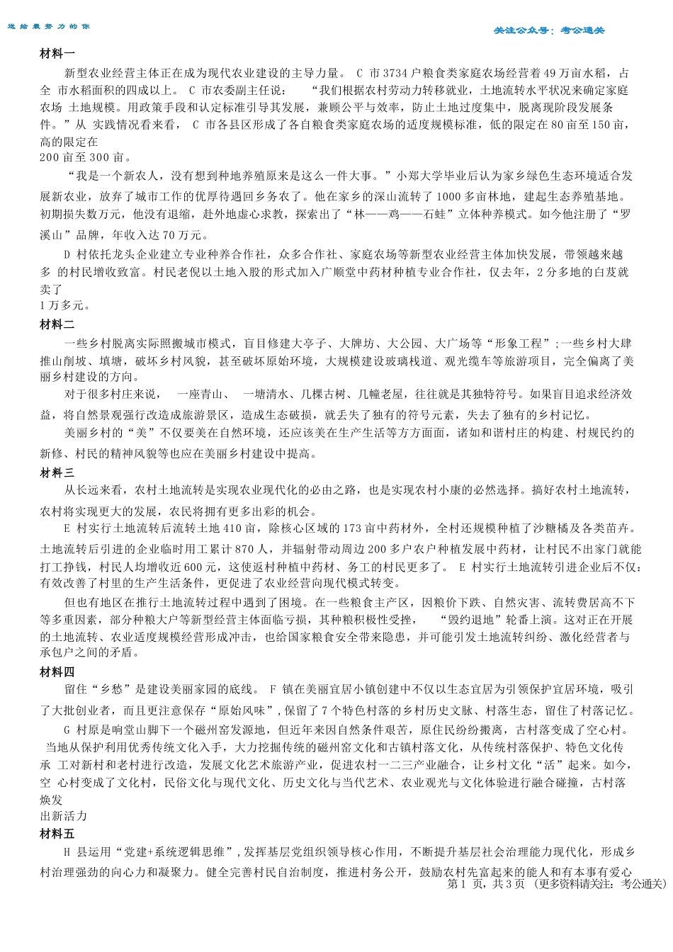 2017年济南市县区公开招聘事业单位工作人员《综合应用能力》A类.docx_第1页