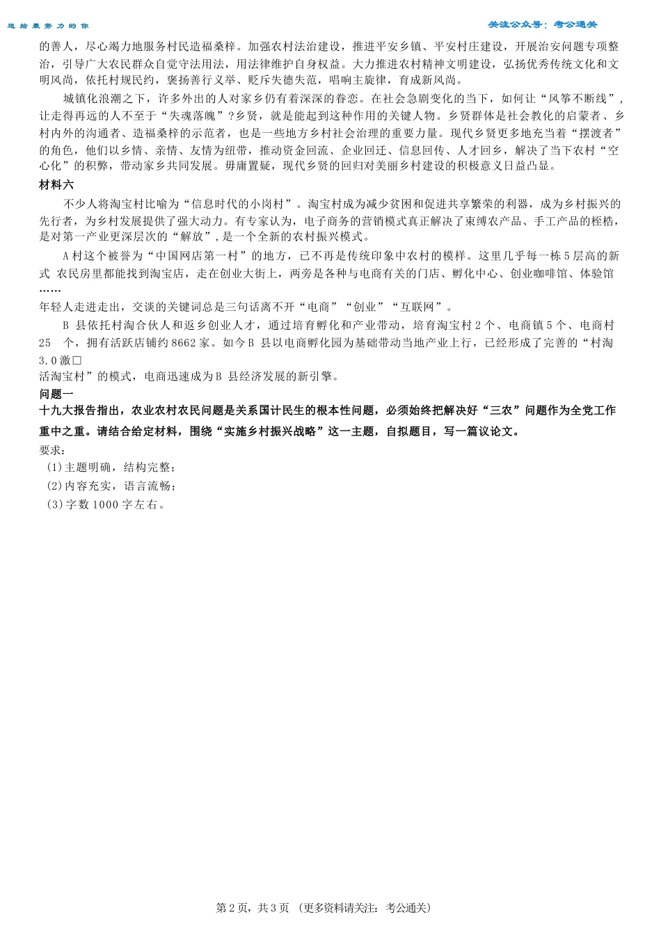 2017年济南市县区公开招聘事业单位工作人员《综合应用能力》A类.docx_第2页