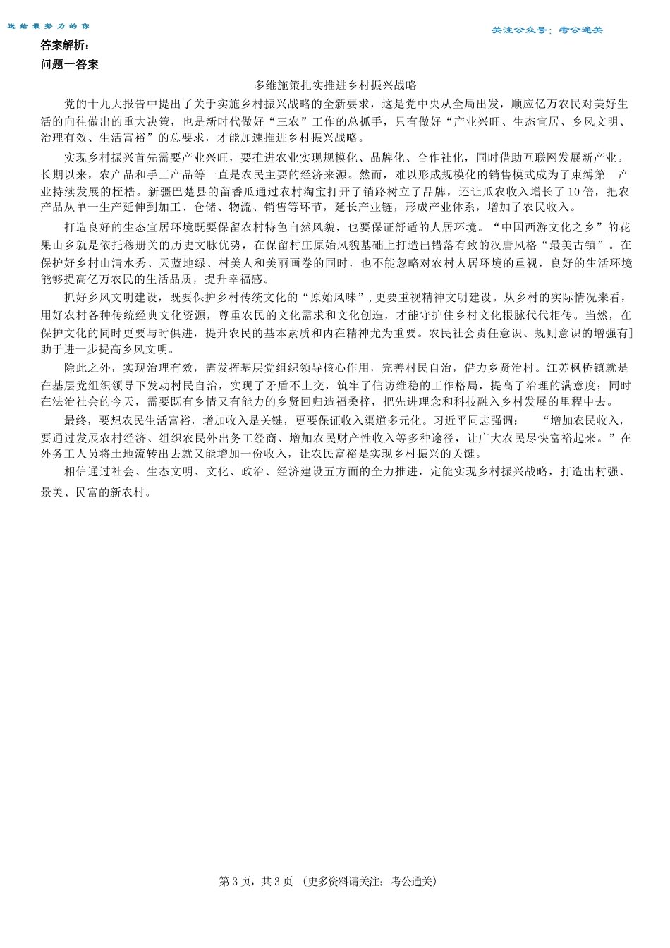 2017年济南市县区公开招聘事业单位工作人员《综合应用能力》A类.docx_第3页