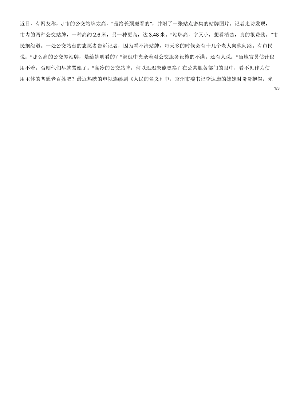 2017年江苏省事业单位招聘考试《综合知识和能力素质》.doc_第2页