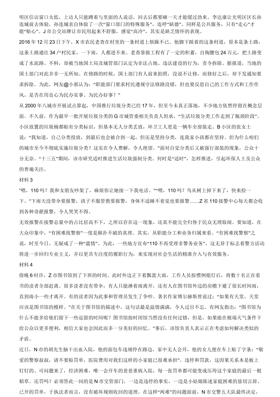 2017年江苏省事业单位招聘考试《综合知识和能力素质》.doc_第3页