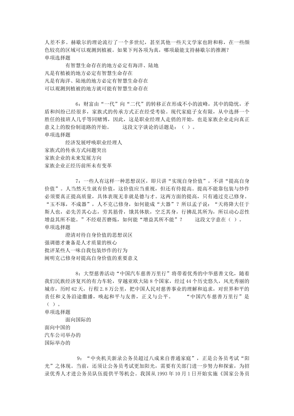 2017年辽宁鞍山事业单位招聘考试真题及答案解析.doc_第2页