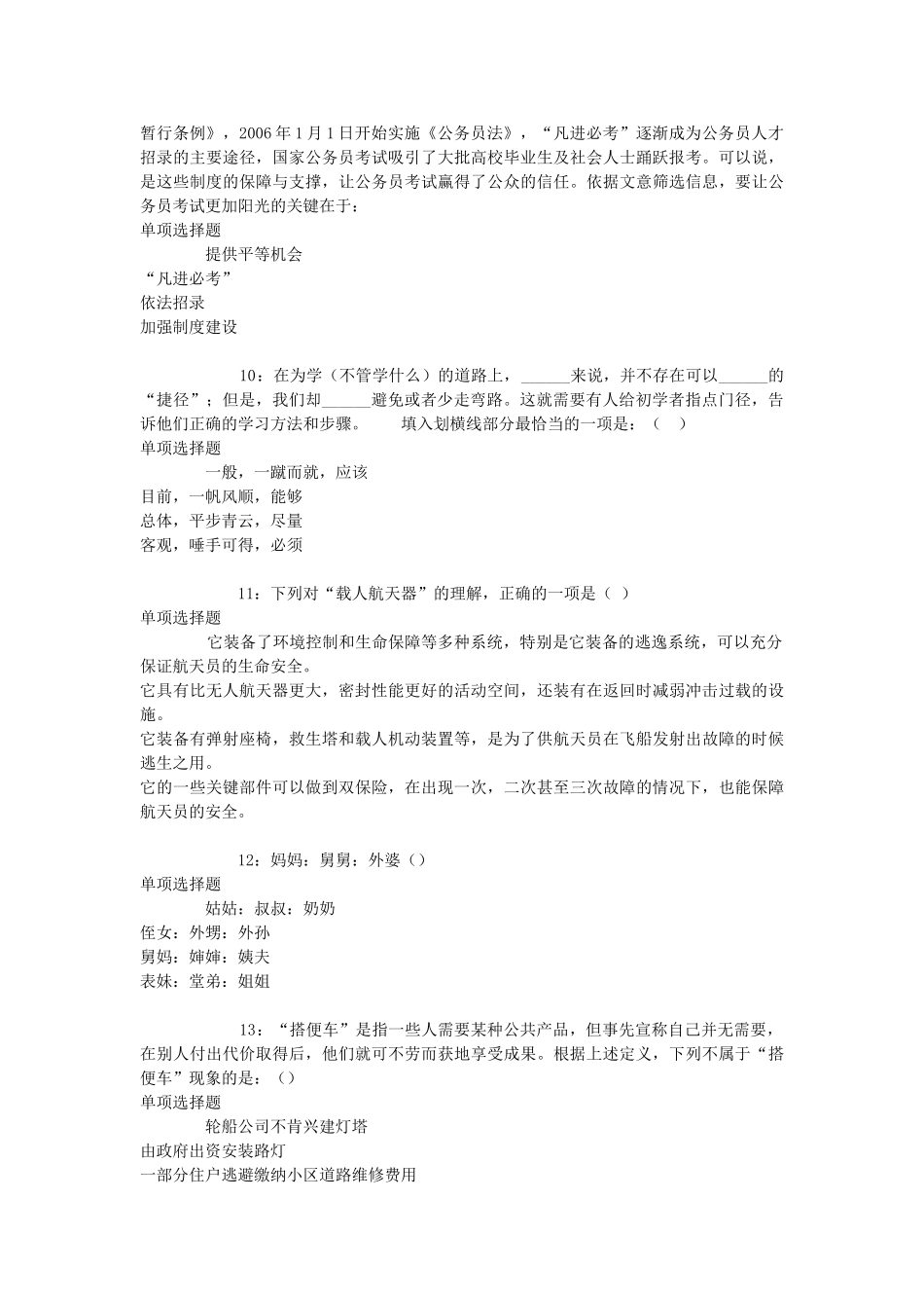 2017年辽宁鞍山事业单位招聘考试真题及答案解析.doc_第3页