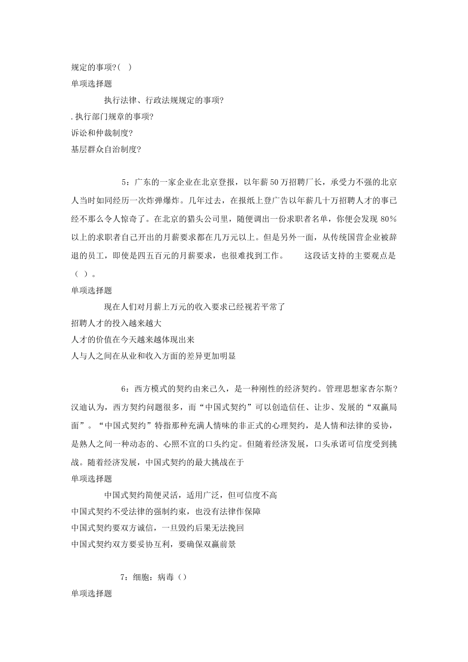 2017年辽宁鲅鱼圈事业单位招聘考试真题及答案解析.doc_第2页