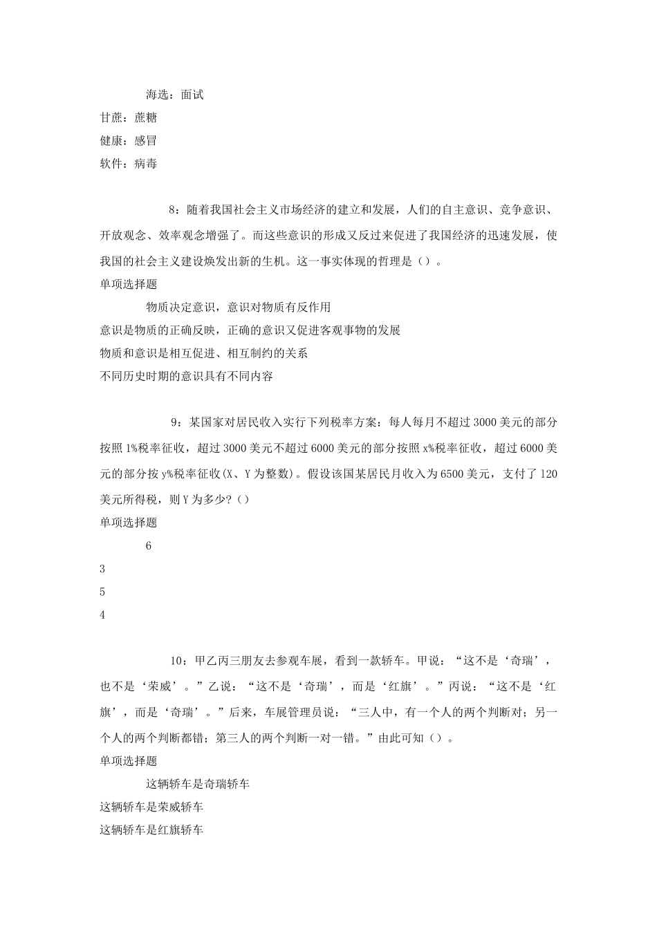 2017年辽宁鲅鱼圈事业单位招聘考试真题及答案解析.doc_第3页