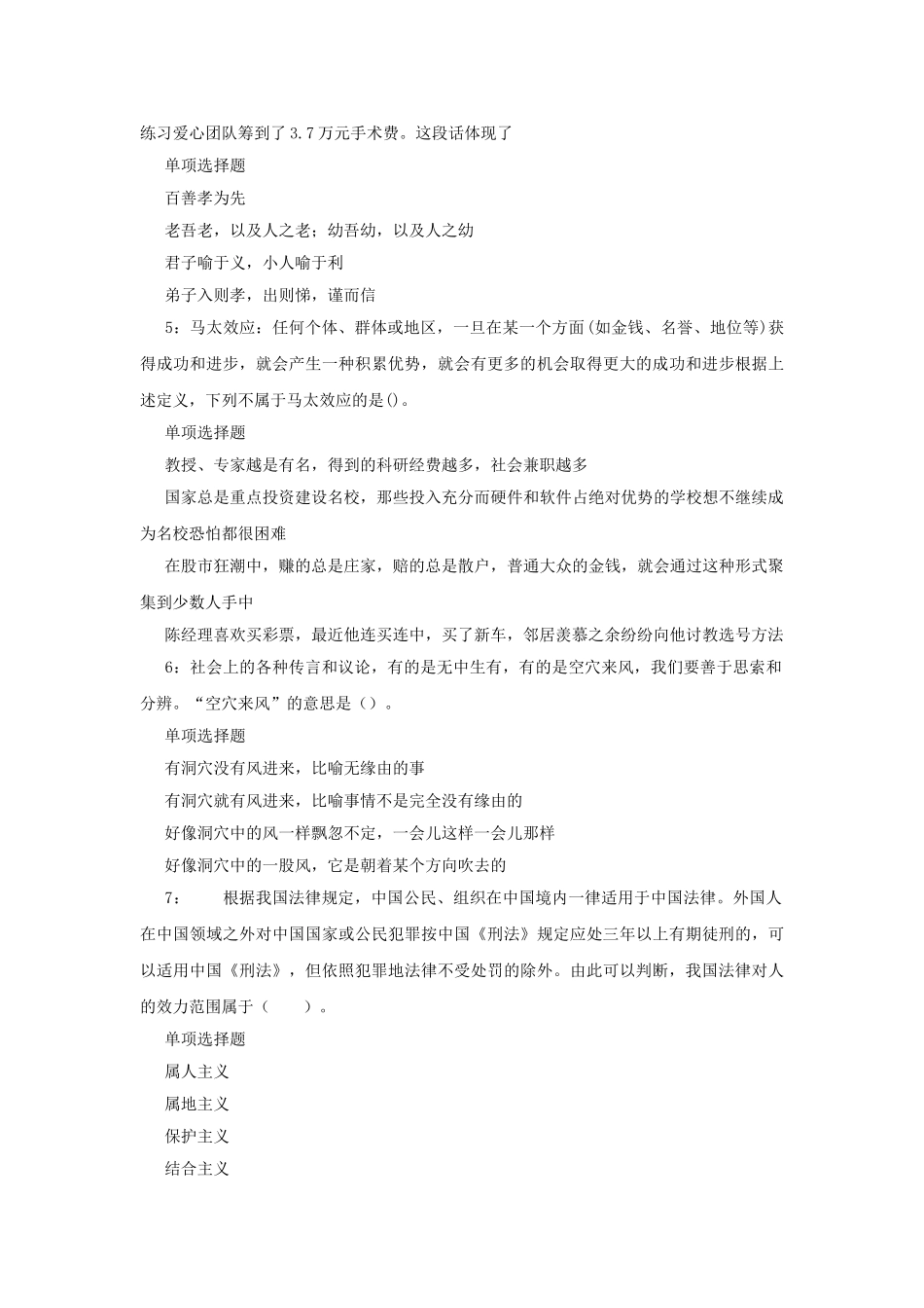 2017年辽宁本溪事业单位招聘考试真题及答案解析.doc_第2页