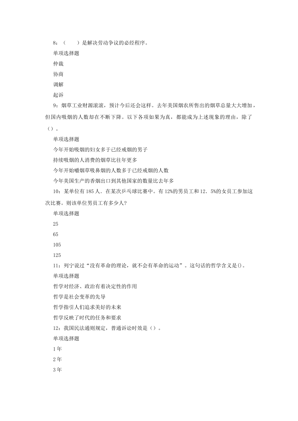 2017年辽宁本溪事业单位招聘考试真题及答案解析.doc_第3页