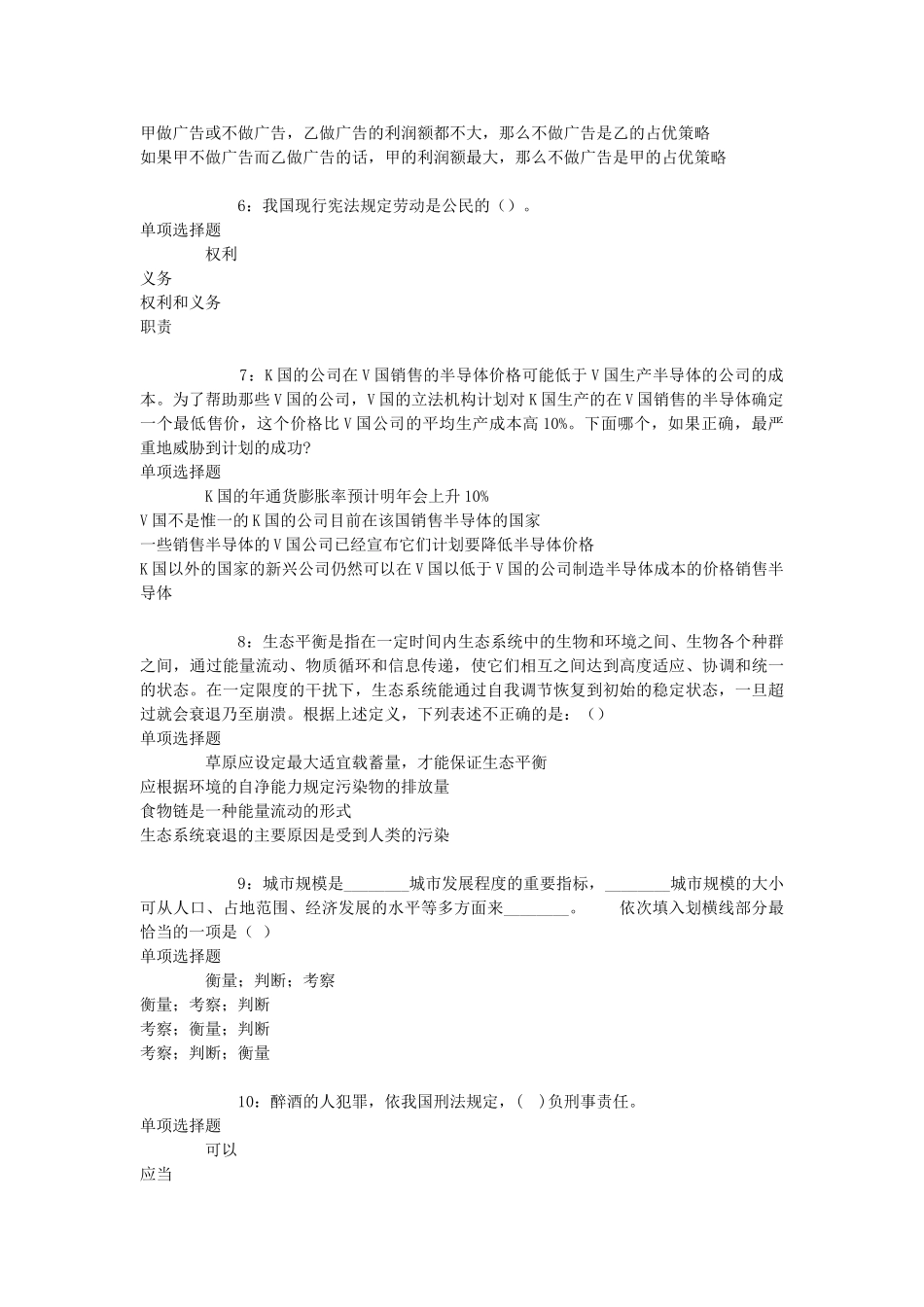 2017年辽宁丹东事业单位招聘考试真题及答案解析.doc_第2页