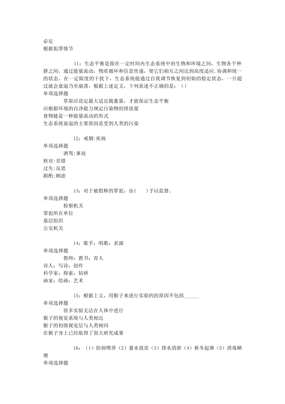 2017年辽宁丹东事业单位招聘考试真题及答案解析.doc_第3页