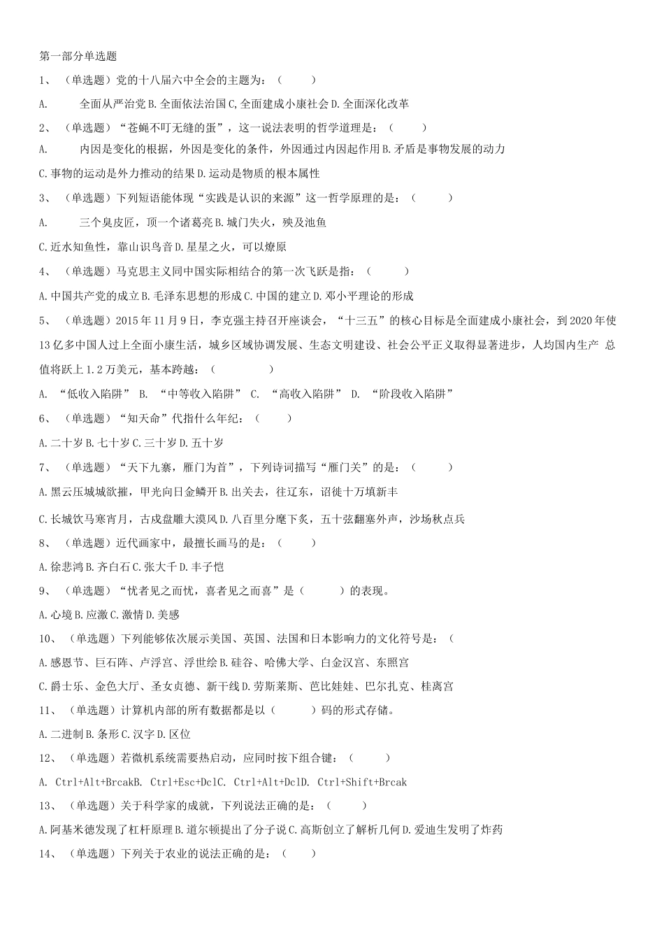2017年辽宁省本溪市事业单位考试真题_1.docx_第1页