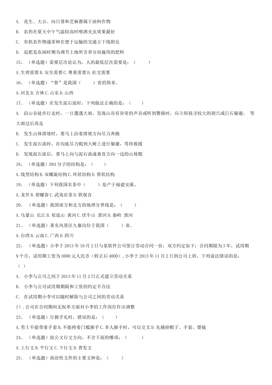2017年辽宁省本溪市事业单位考试真题_1.docx_第2页