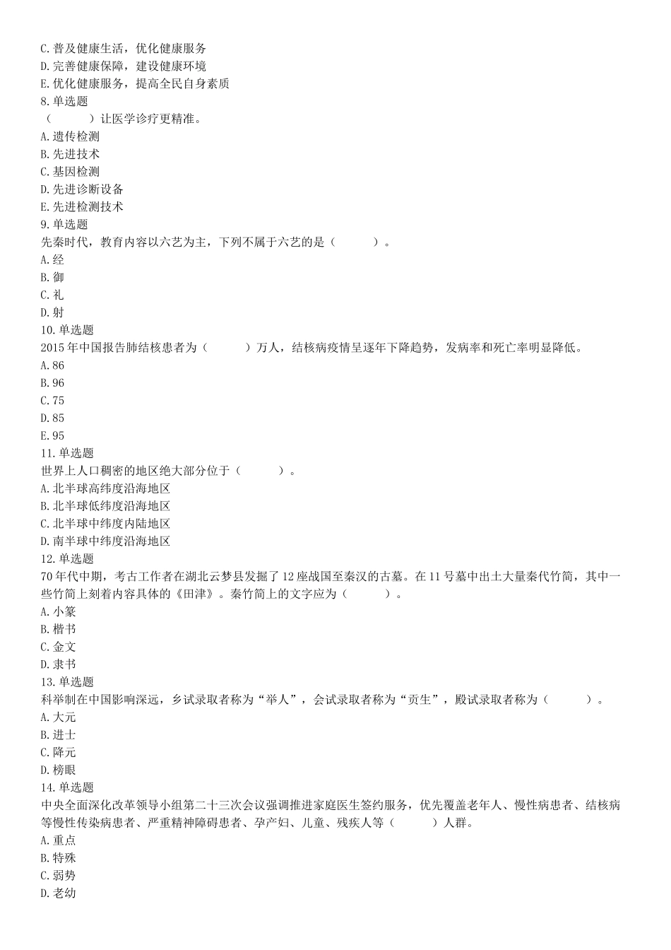 2017年辽宁省大连市卫生计生系统综合知识与职业能力测试精选题.docx_第2页