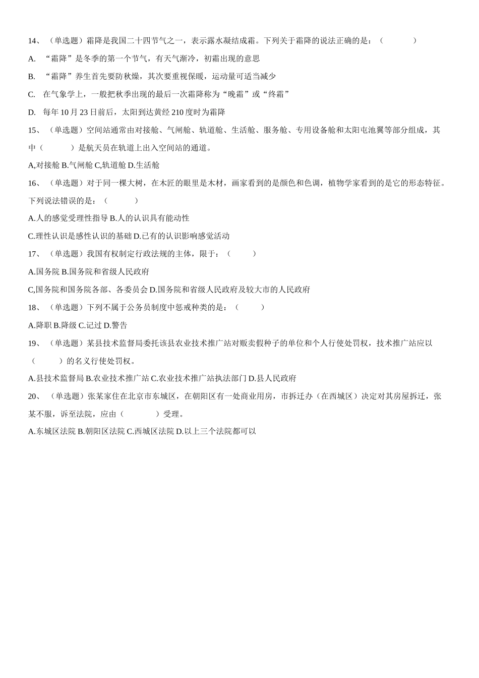 2017年辽宁省辽阳市市直事业单位考试真题_1.docx_第2页