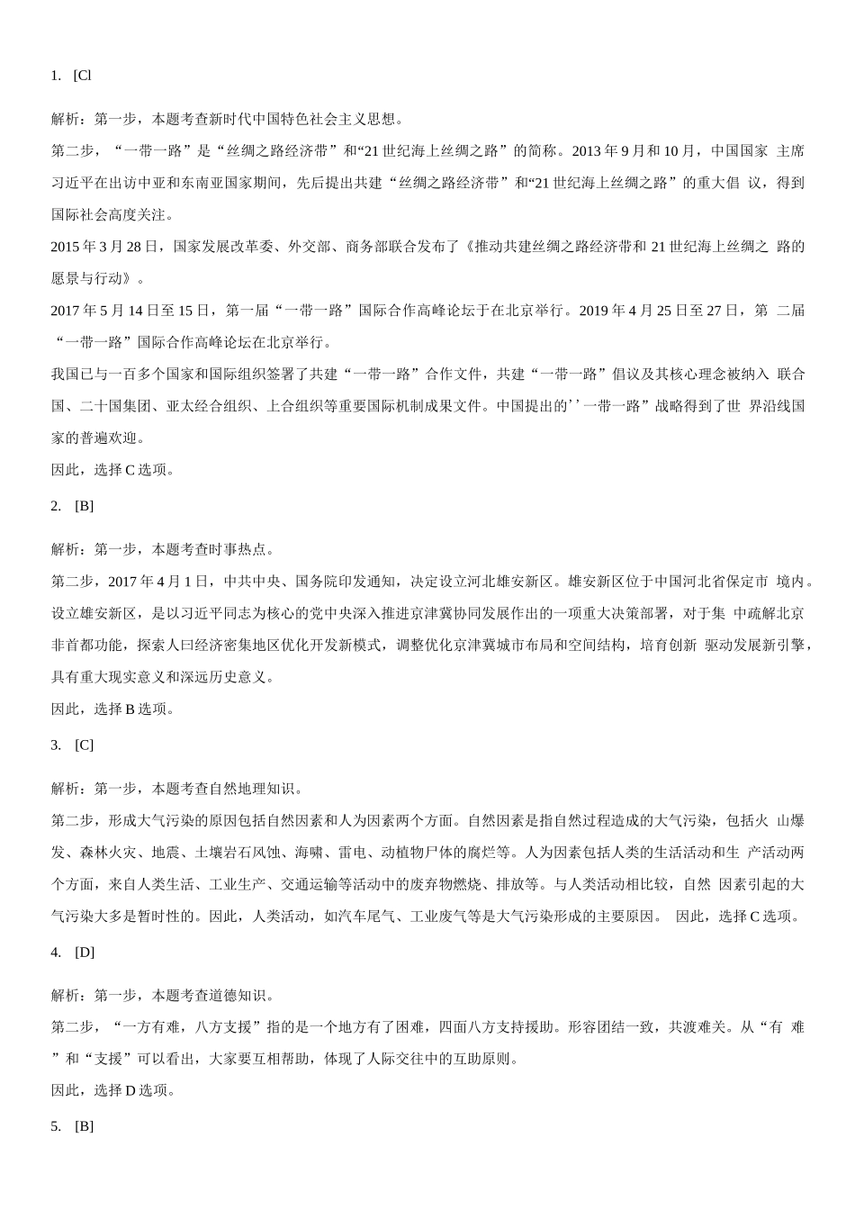 2017年辽宁省辽阳市市直事业单位考试真题_1.docx_第3页