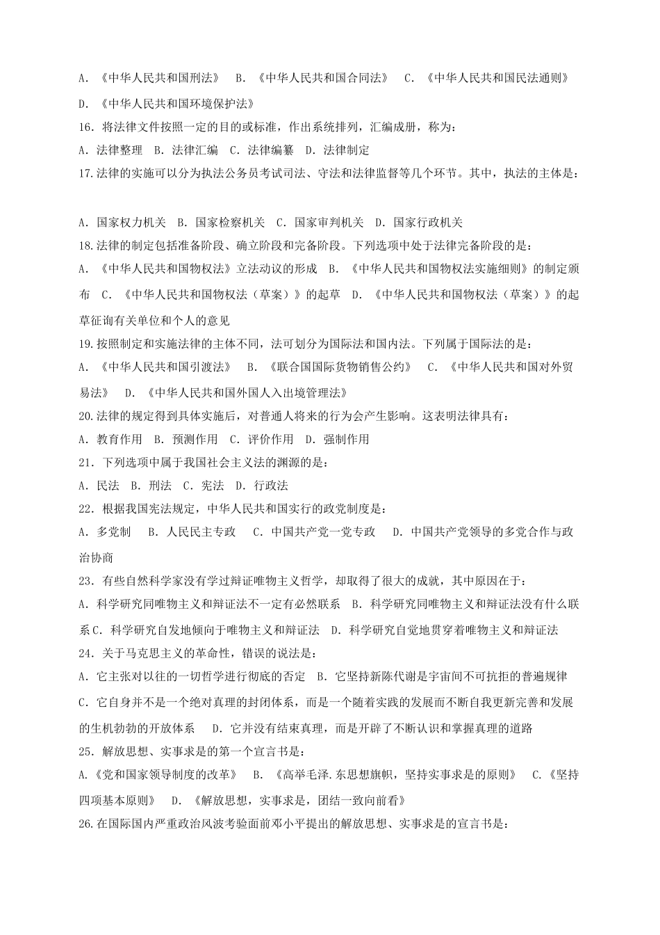2017年辽宁省辽阳市事业单位真题及解析.doc_第2页
