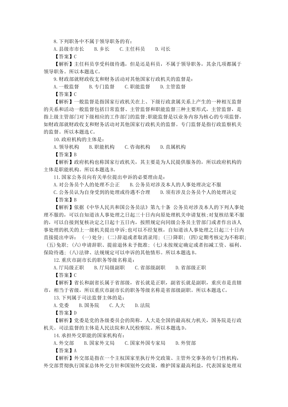 2017年辽宁省直事业单位真题及答案解析.doc_第2页