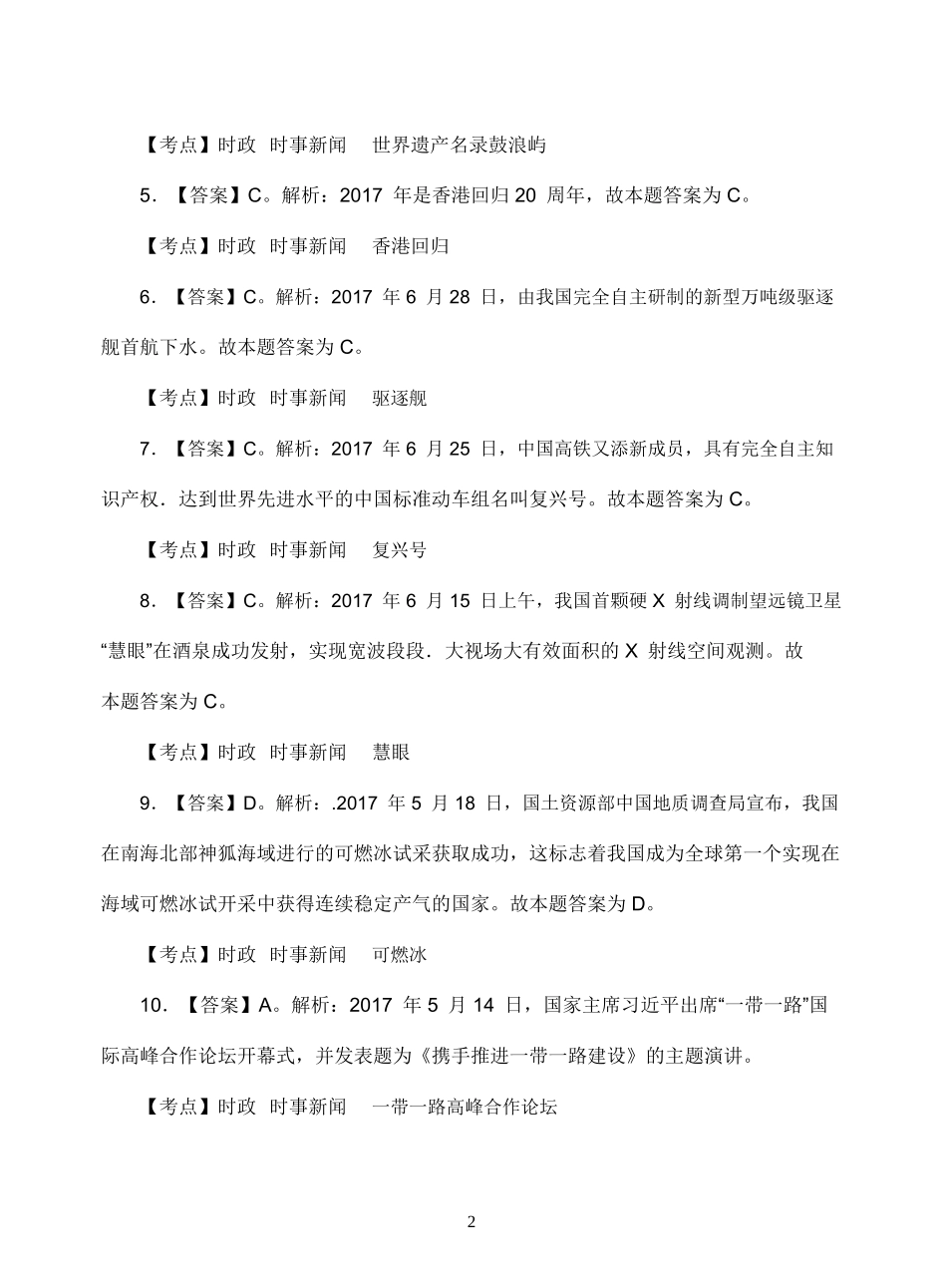 2017年罗山县事业单位招聘真题--公共基础知识试卷答案.doc_第2页