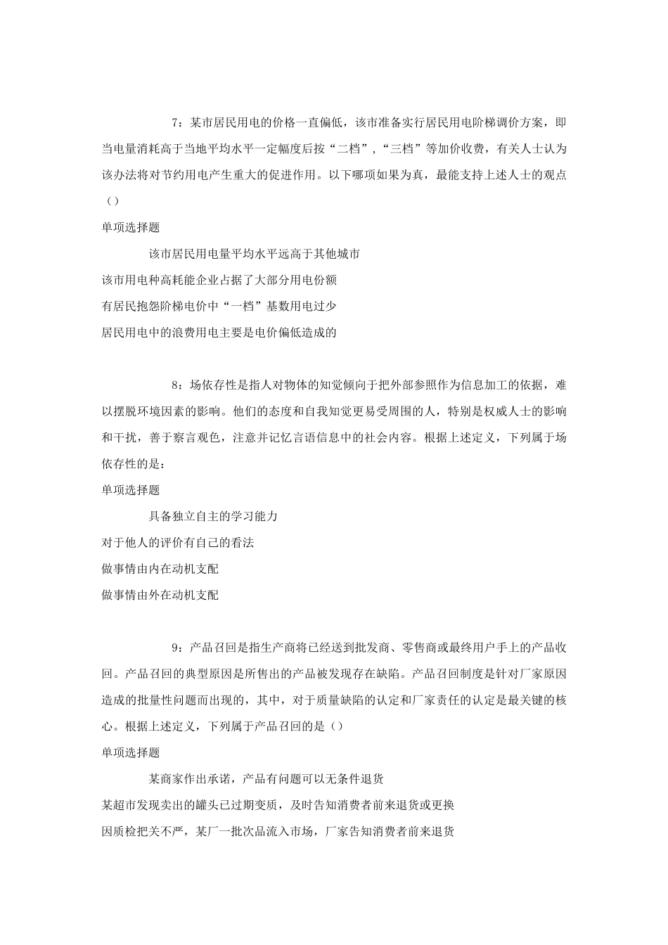 2017年山东东营事业单位招聘考试真题及答案解析.doc_第3页