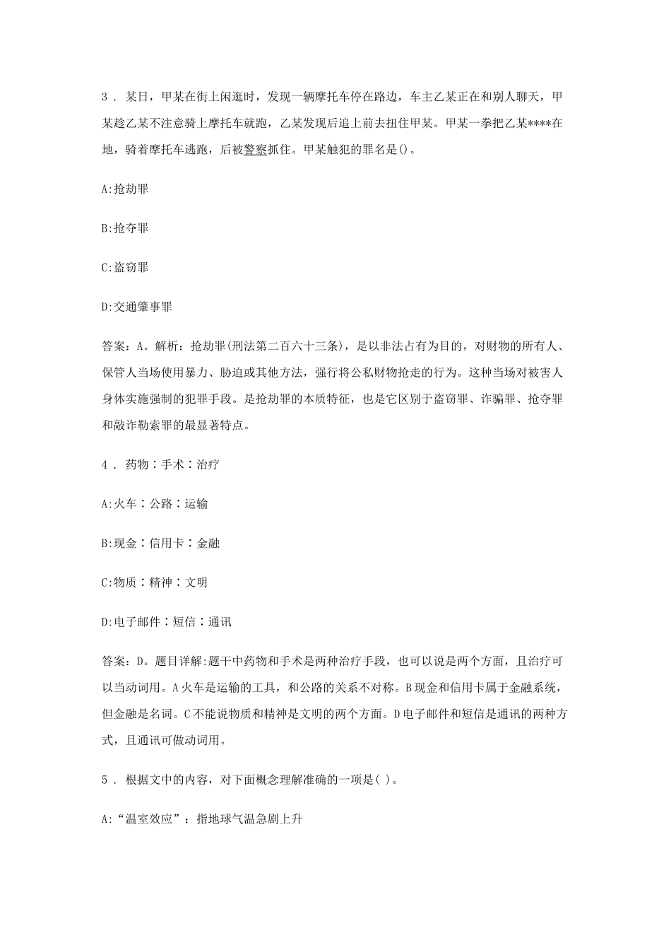 2017年山东济南市事业单位招聘考试真题及答案解析.doc_第2页