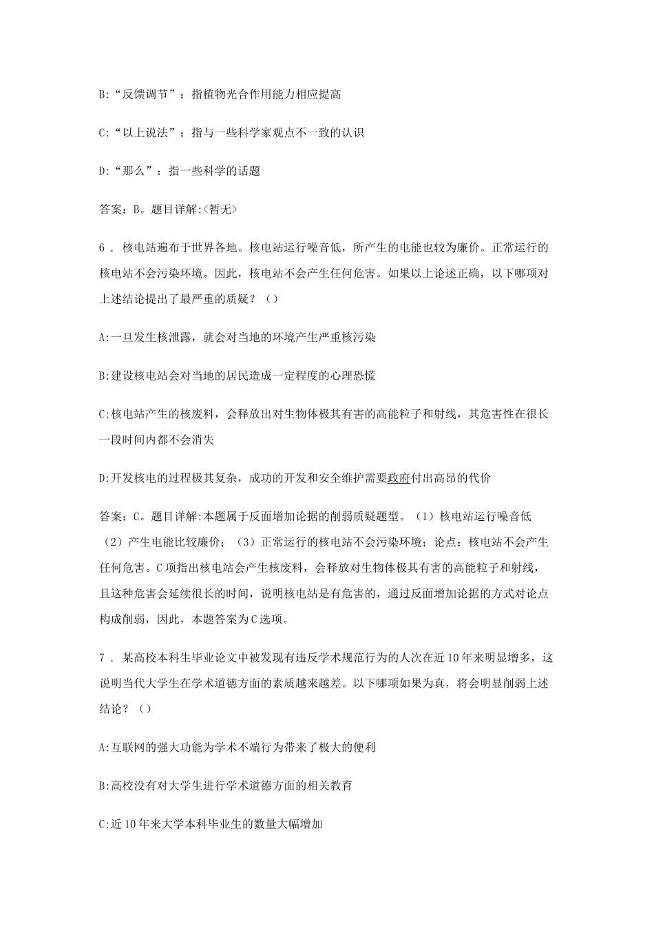 2017年山东济南市事业单位招聘考试真题及答案解析.doc_第3页