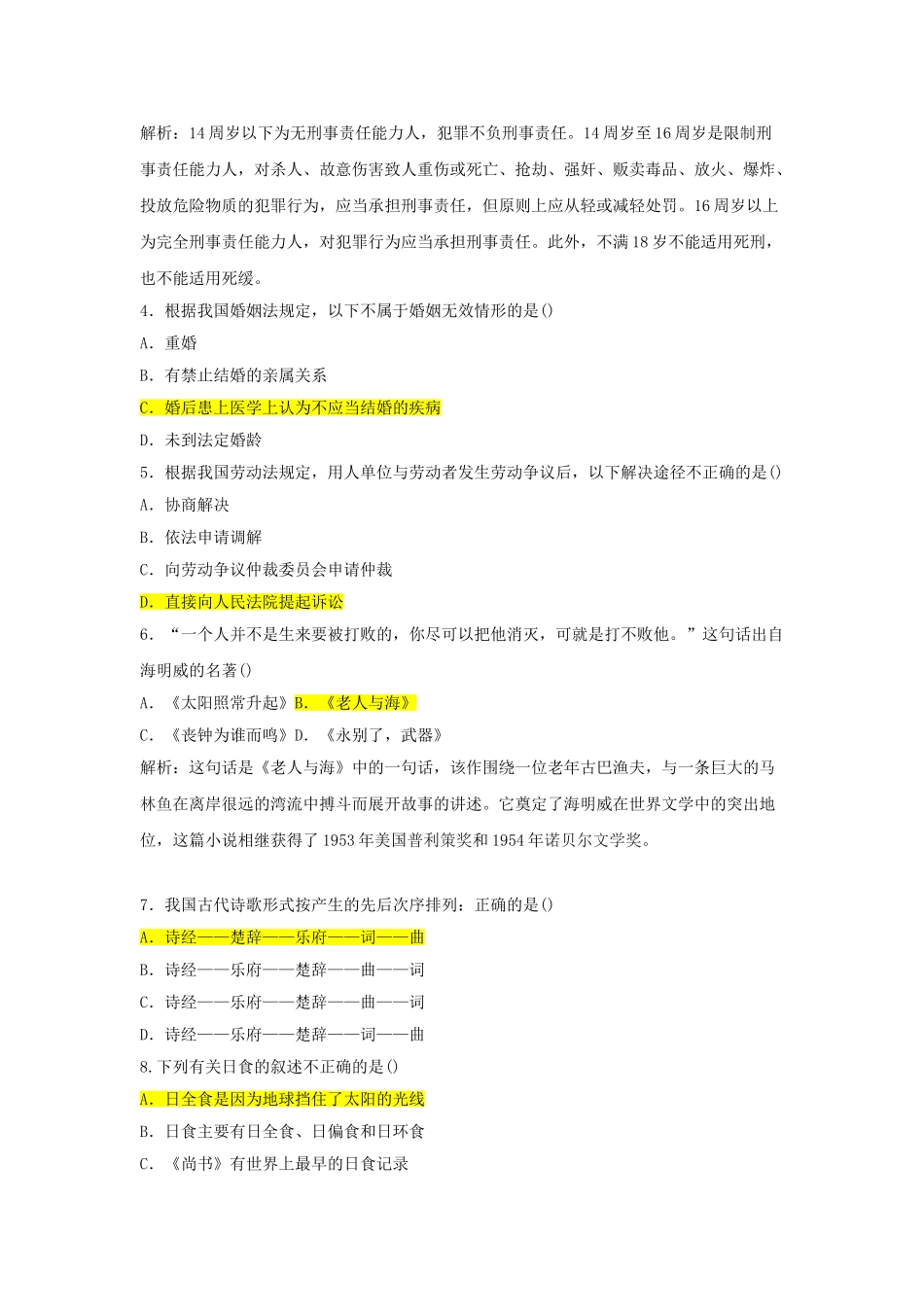 2017年山东济宁市直事业单位招聘考试真题及答案.doc_第2页