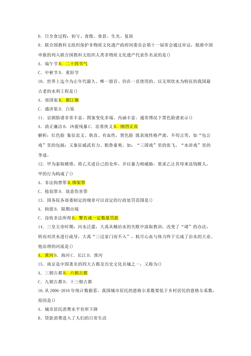 2017年山东济宁市直事业单位招聘考试真题及答案.doc_第3页