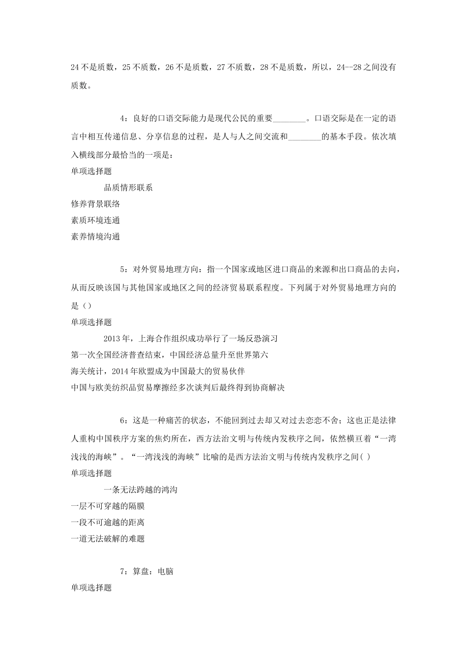 2017年山东日照事业单位招聘考试真题及答案解析.doc_第2页