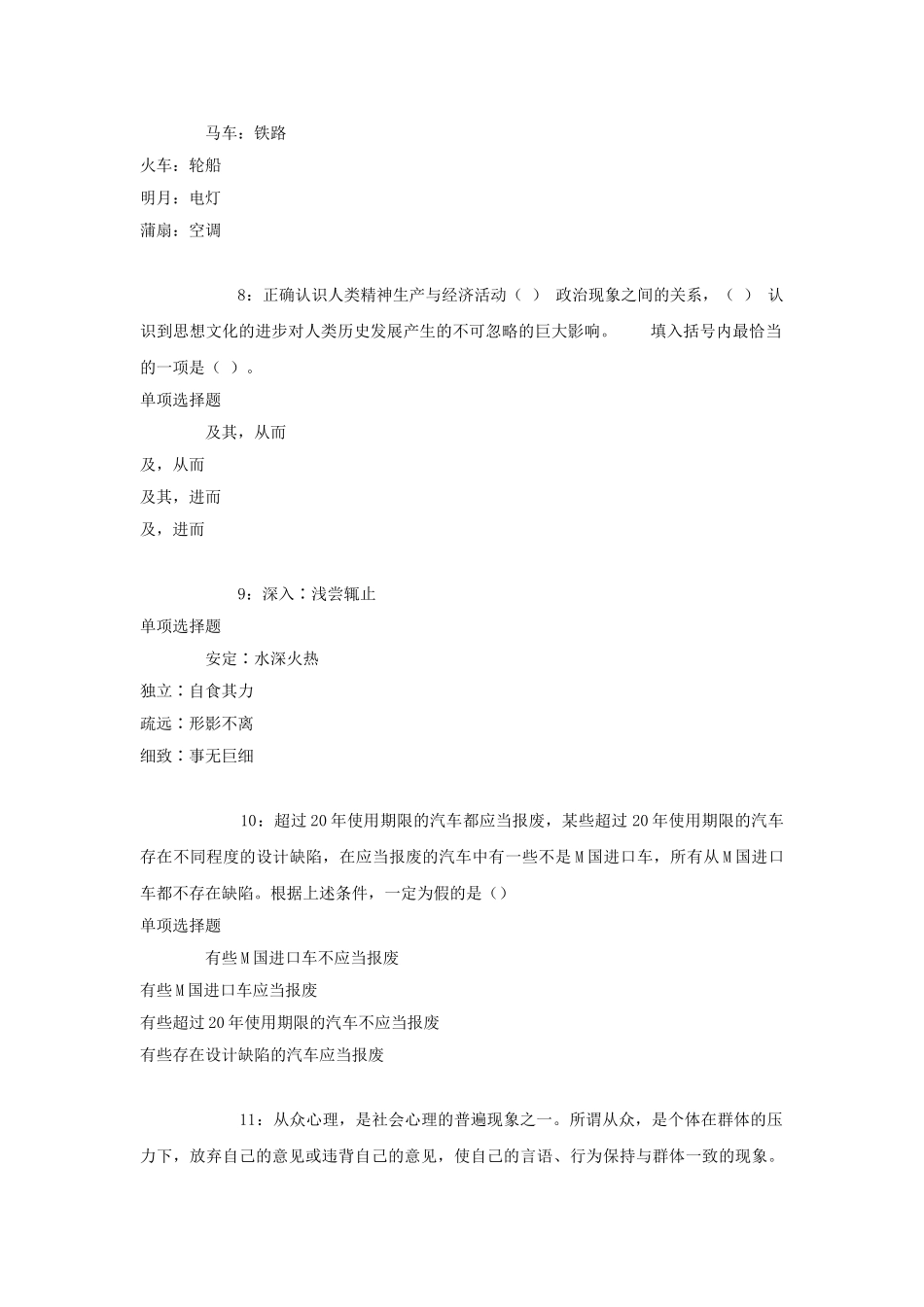 2017年山东日照事业单位招聘考试真题及答案解析.doc_第3页